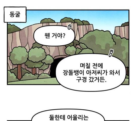 범이올시다! 67화 7
