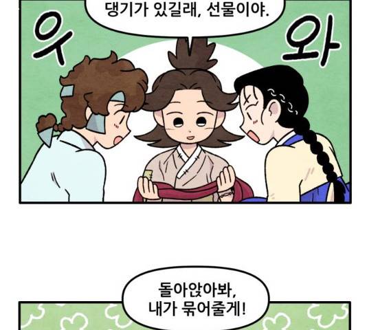 범이올시다! 67화 8