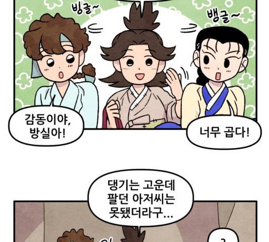 범이올시다! 67화 9