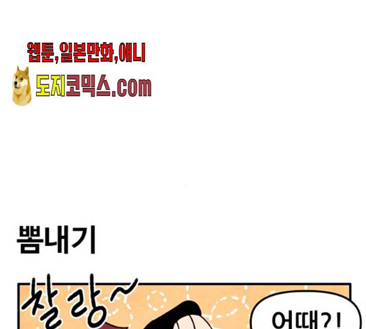 범이올시다! 67화 11