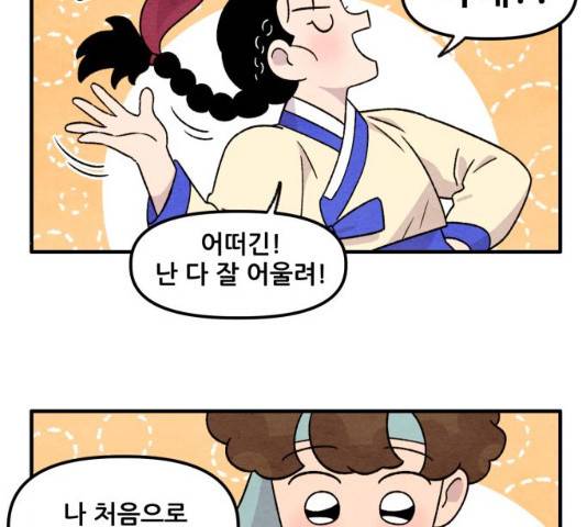 범이올시다! 67화 12