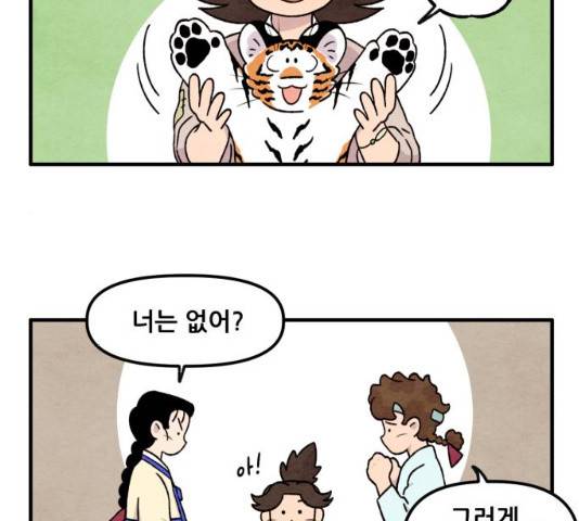 범이올시다! 67화 14