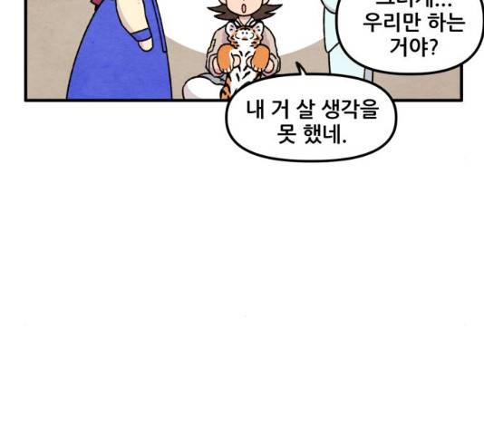 범이올시다! 67화 15