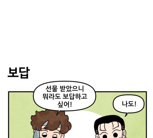 범이올시다! 67화 16