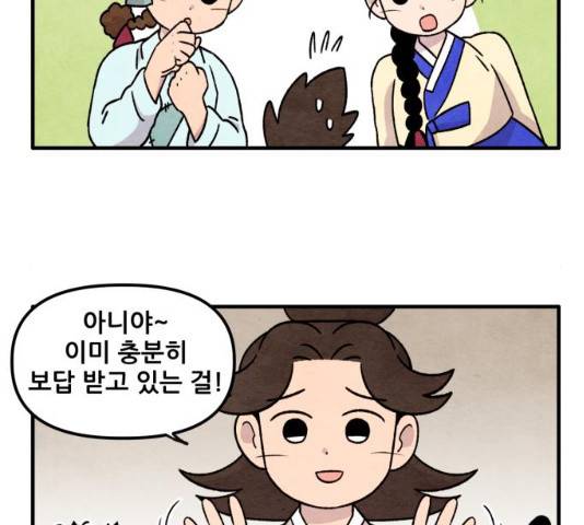 범이올시다! 67화 17