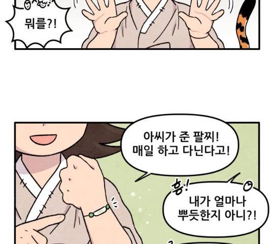 범이올시다! 67화 18