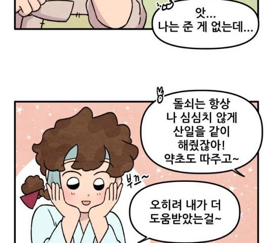 범이올시다! 67화 19