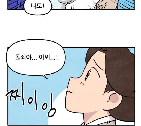 범이올시다! 67화 22