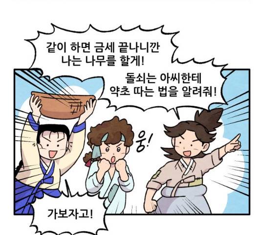 범이올시다! 67화 23