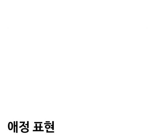 범이올시다! 67화 30