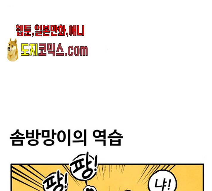 범이올시다! 67화 35