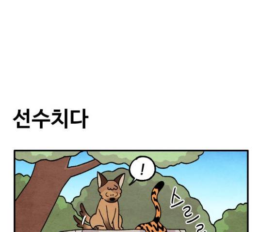 범이올시다! 67화 40