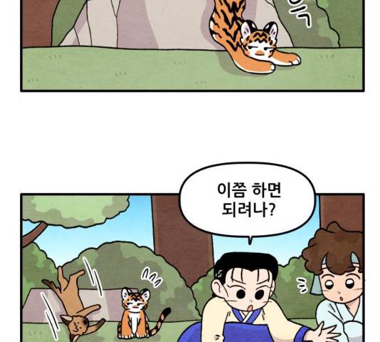 범이올시다! 67화 41