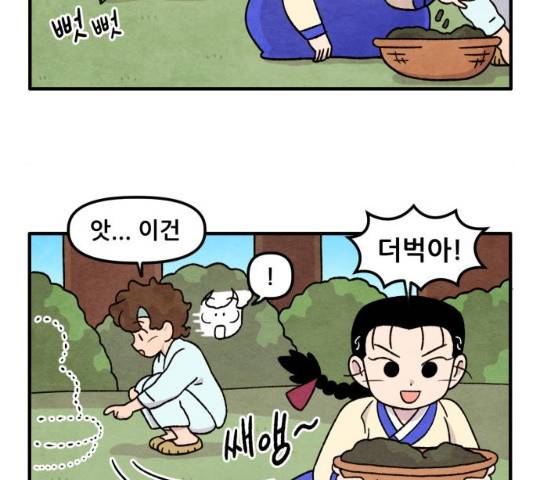 범이올시다! 67화 42