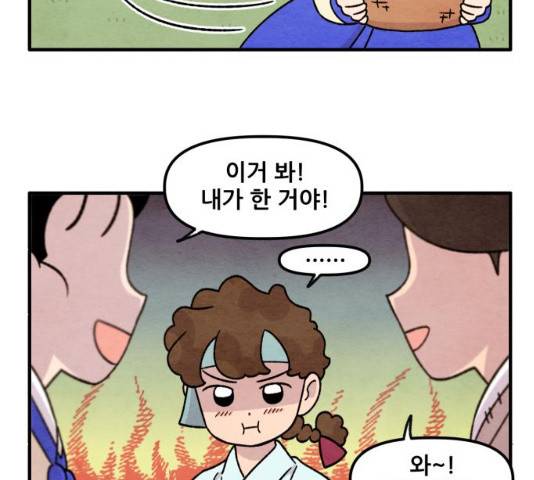 범이올시다! 67화 43