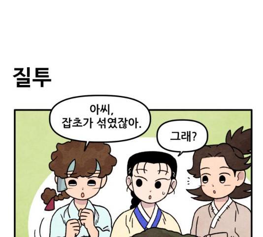 범이올시다! 67화 45
