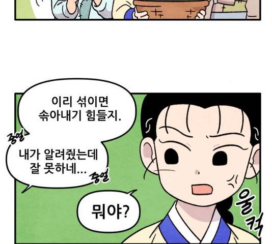 범이올시다! 67화 46