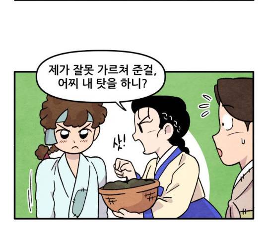 범이올시다! 67화 47