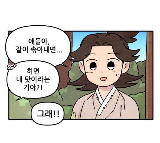 범이올시다! 67화 48