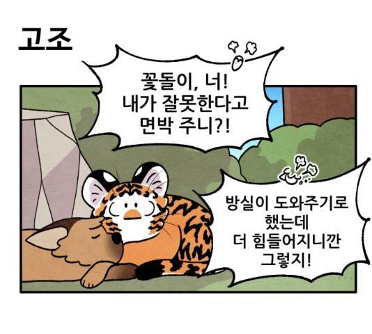 범이올시다! 67화 50