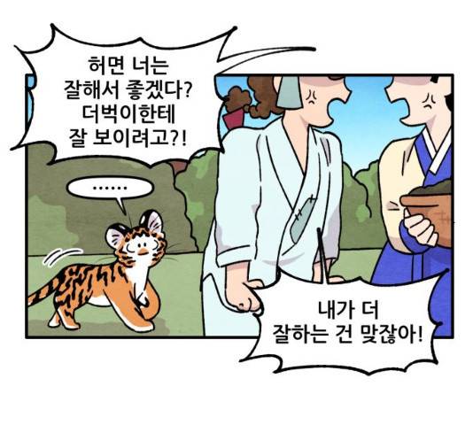 범이올시다! 67화 51