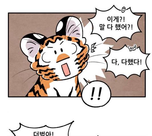 범이올시다! 67화 52