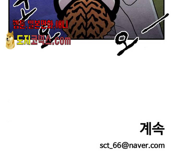 범이올시다! 67화 54
