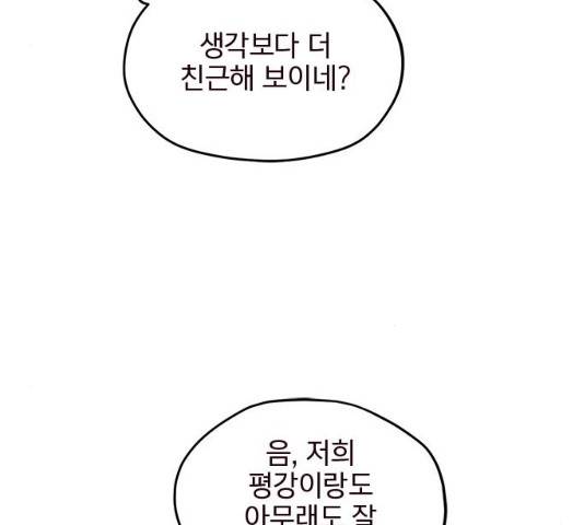 사랑과 평강의 온달! 13화 62