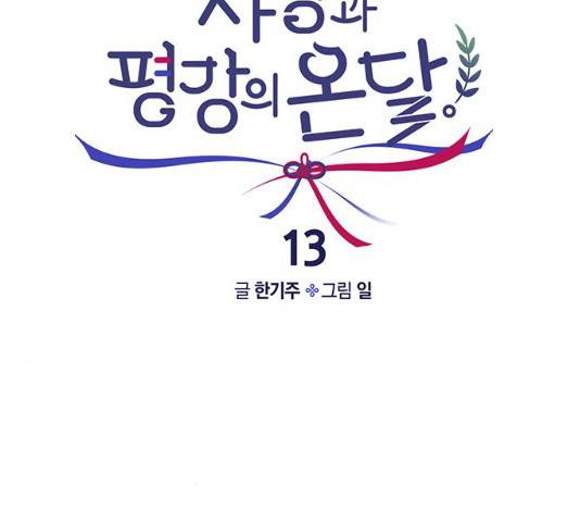 사랑과 평강의 온달! 13화 76