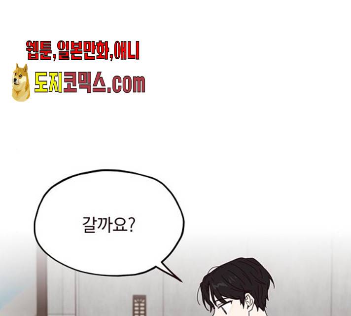 사랑과 평강의 온달! 13화 174