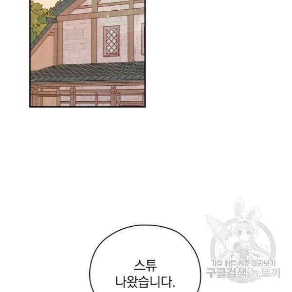 시녀로 살아남기 55화 2