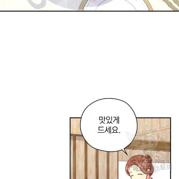 시녀로 살아남기 55화 4