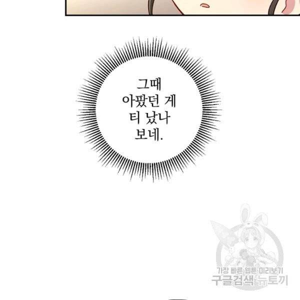 시녀로 살아남기 55화 12