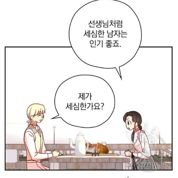 시녀로 살아남기 55화 13