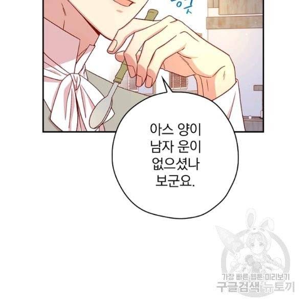 시녀로 살아남기 55화 15