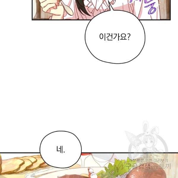 시녀로 살아남기 55화 18