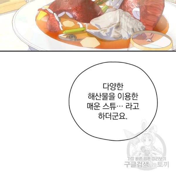 시녀로 살아남기 55화 19