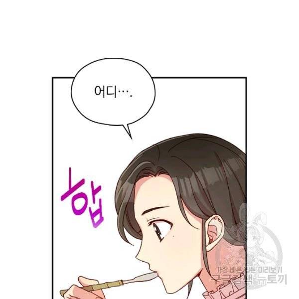 시녀로 살아남기 55화 20