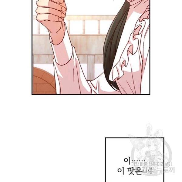 시녀로 살아남기 55화 21