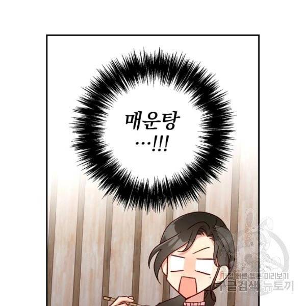 시녀로 살아남기 55화 23