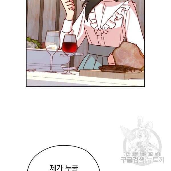 시녀로 살아남기 55화 24