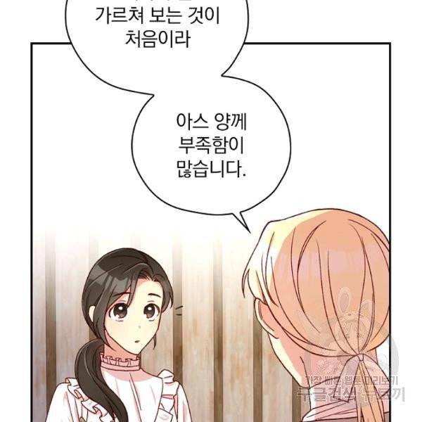 시녀로 살아남기 55화 25