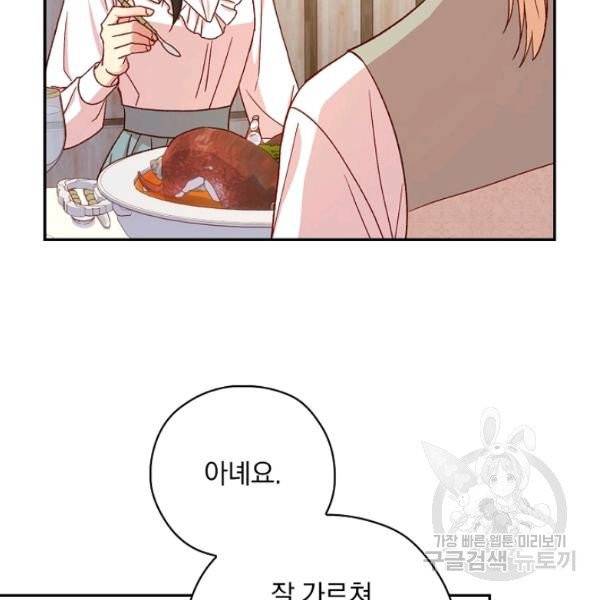 시녀로 살아남기 55화 26