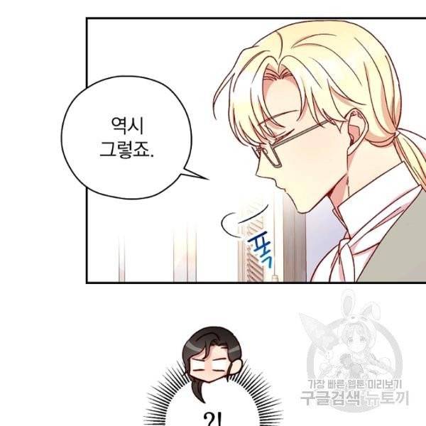 시녀로 살아남기 55화 28