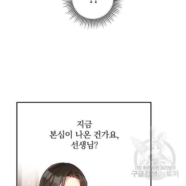 시녀로 살아남기 55화 29