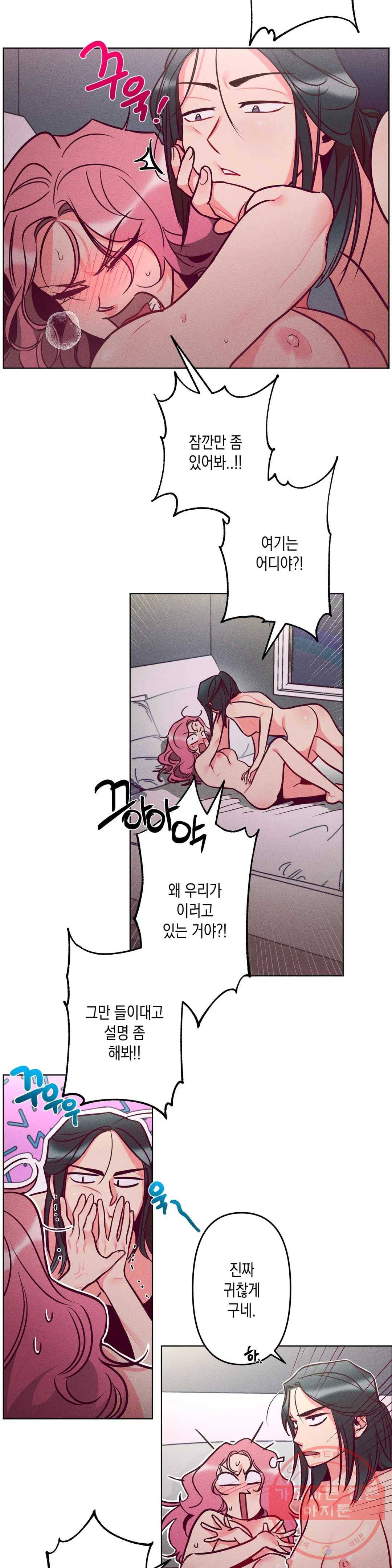 싫은 여자 2화 2