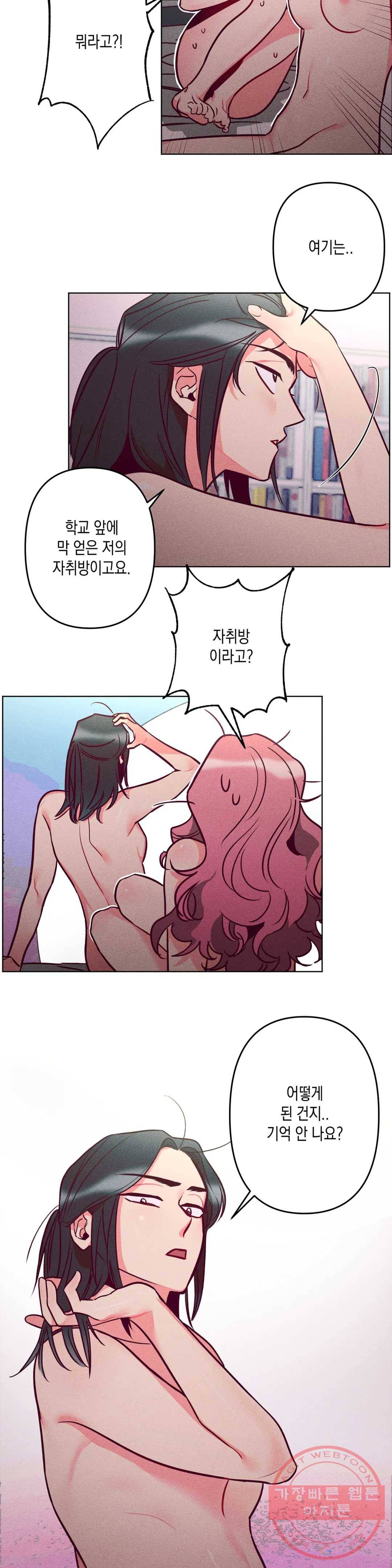 싫은 여자 2화 3