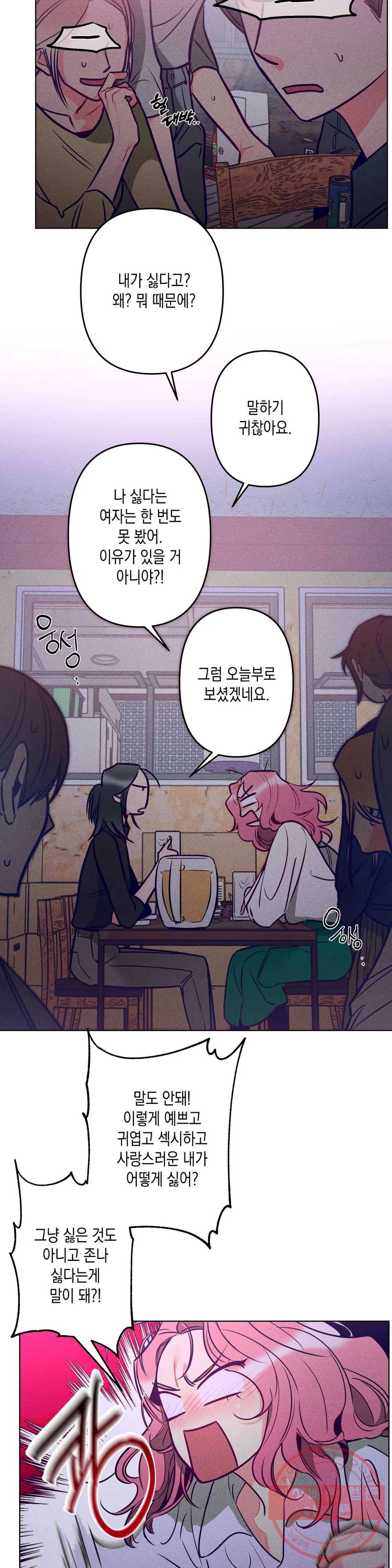 싫은 여자 2화 5