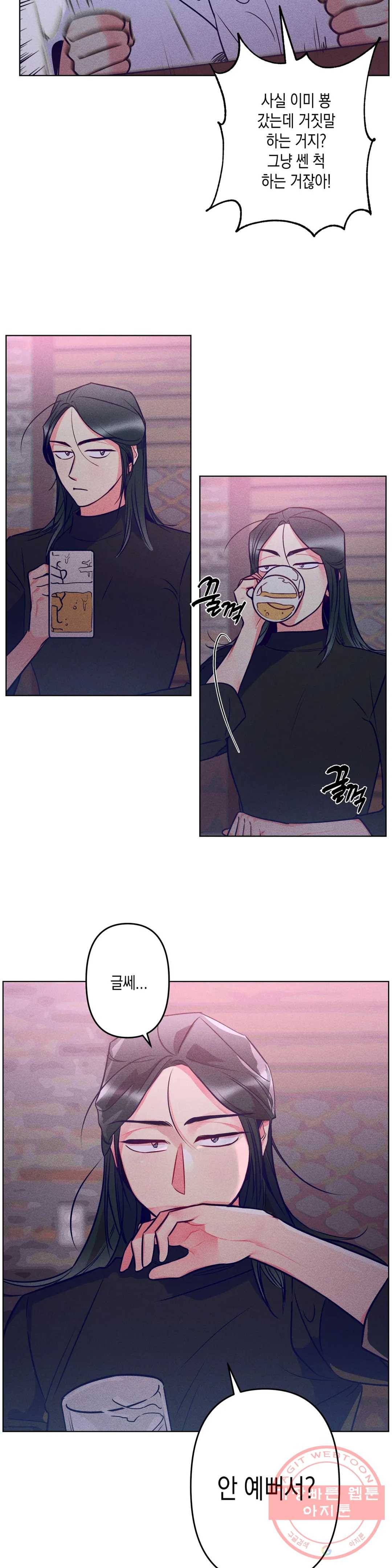 싫은 여자 2화 6