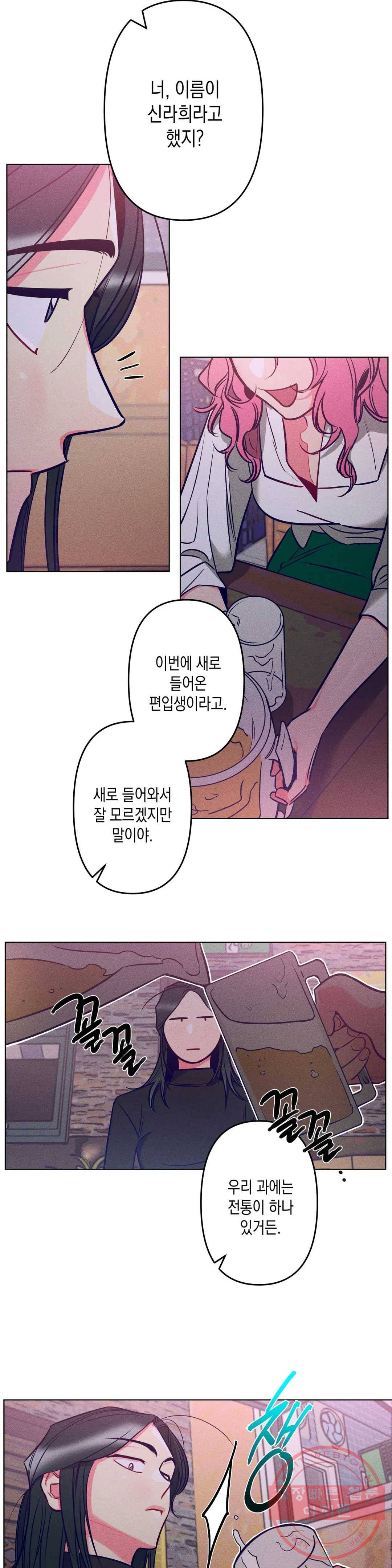 싫은 여자 2화 8